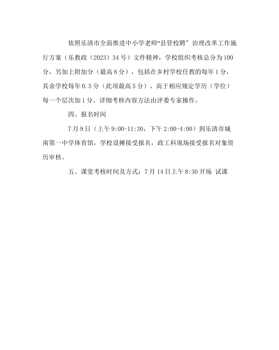 2023年校长办公室范文教师公开选调工作方案.docx_第2页