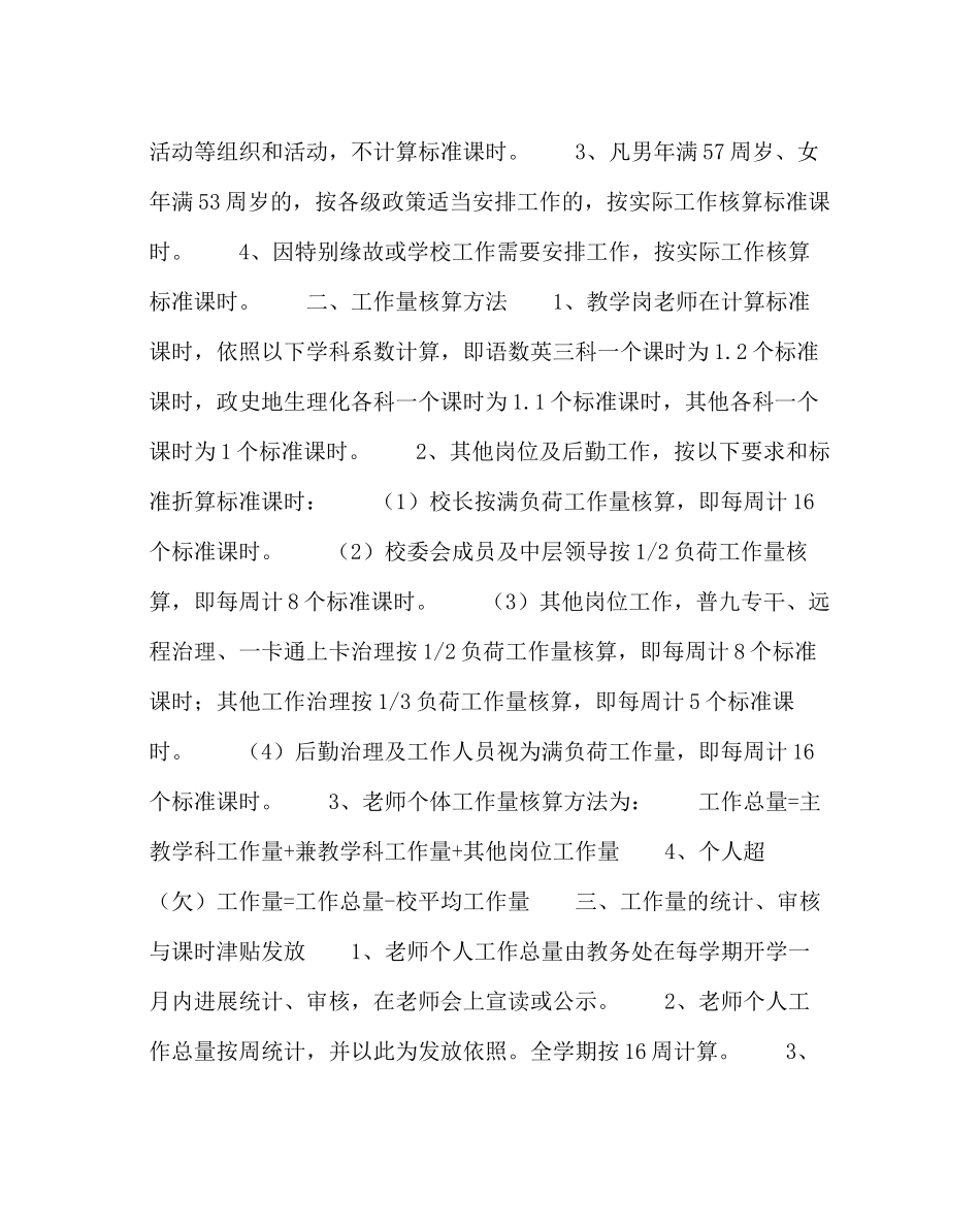 2023年校长办公室范文教师工作量核算暨课时津贴发放办法.docx_第2页