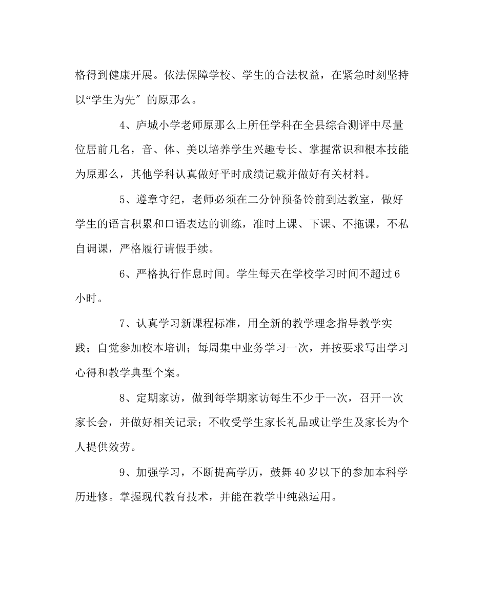 2023年校长办公室范文教师教育教学质量目标承诺书.docx_第2页