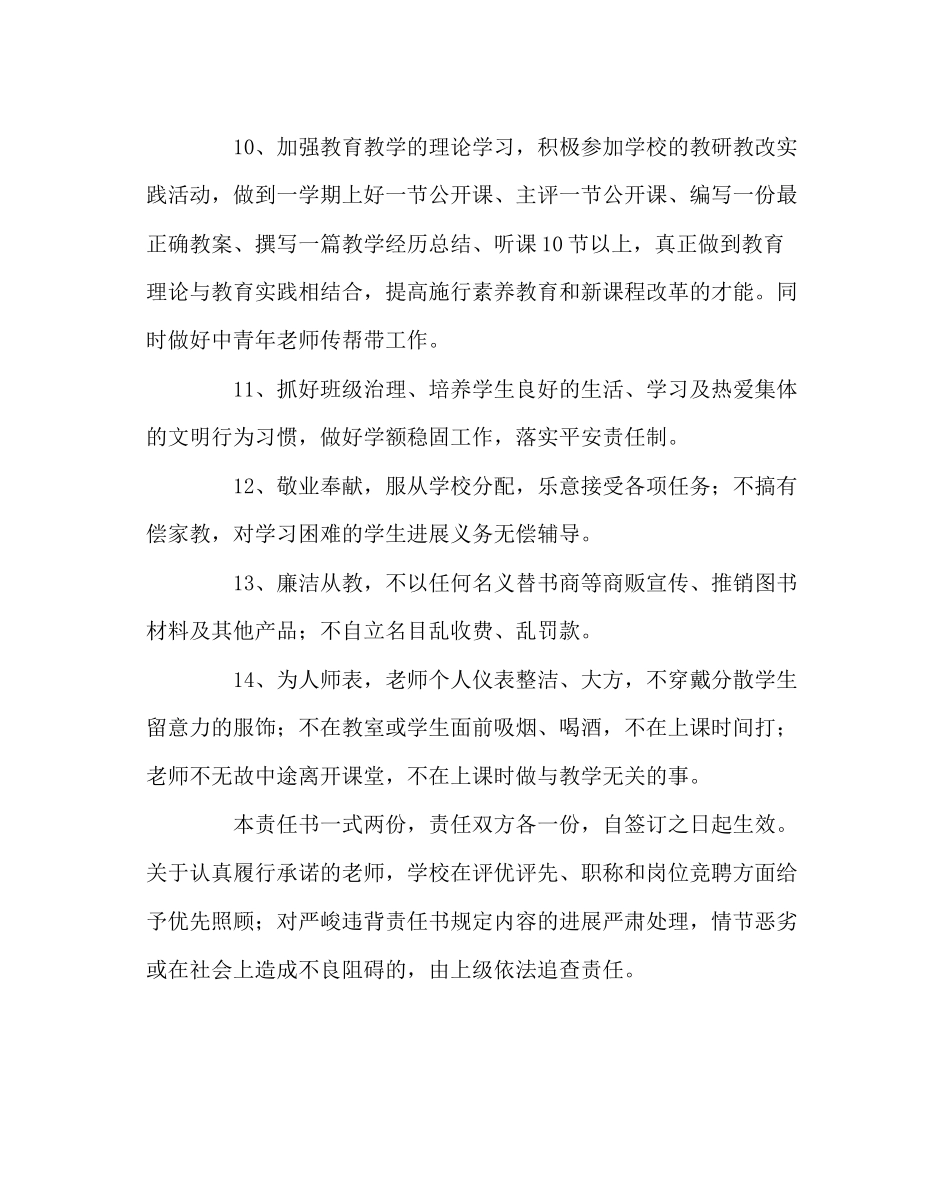 2023年校长办公室范文教师教育教学质量目标承诺书.docx_第3页