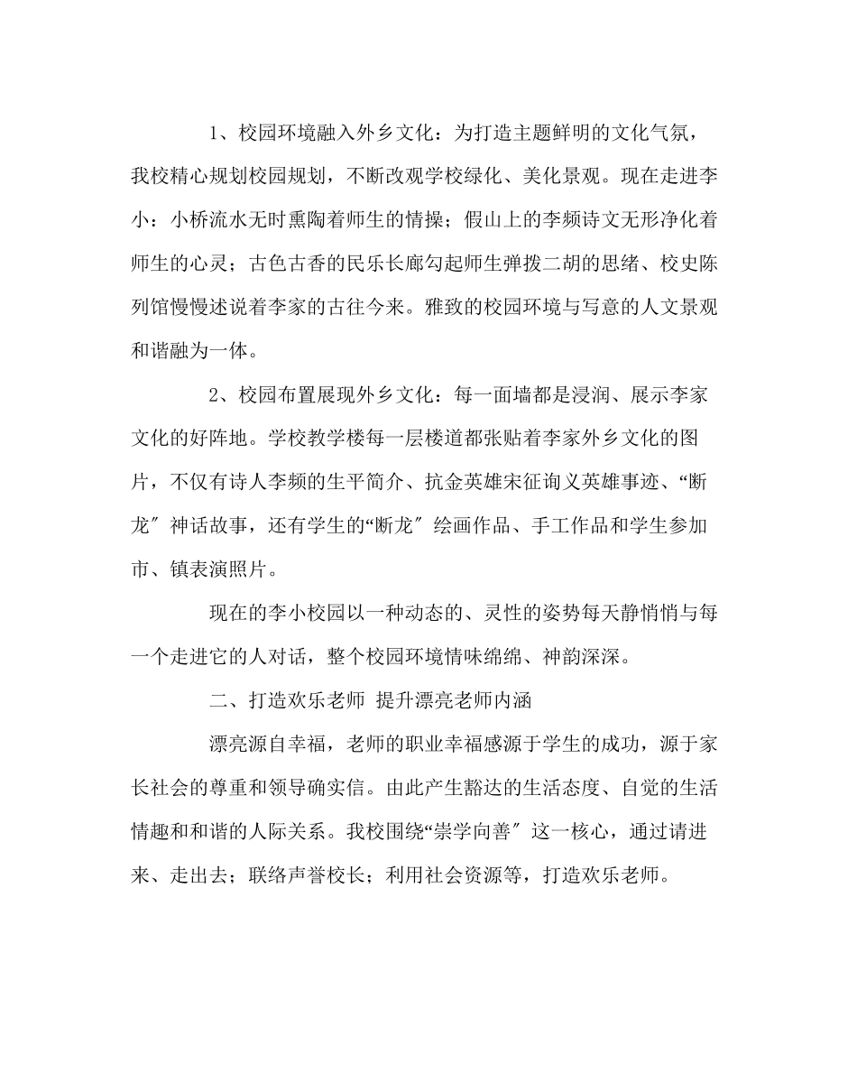 2023年校长办公室范文李家小学创建美丽学校汇报材料.docx_第2页