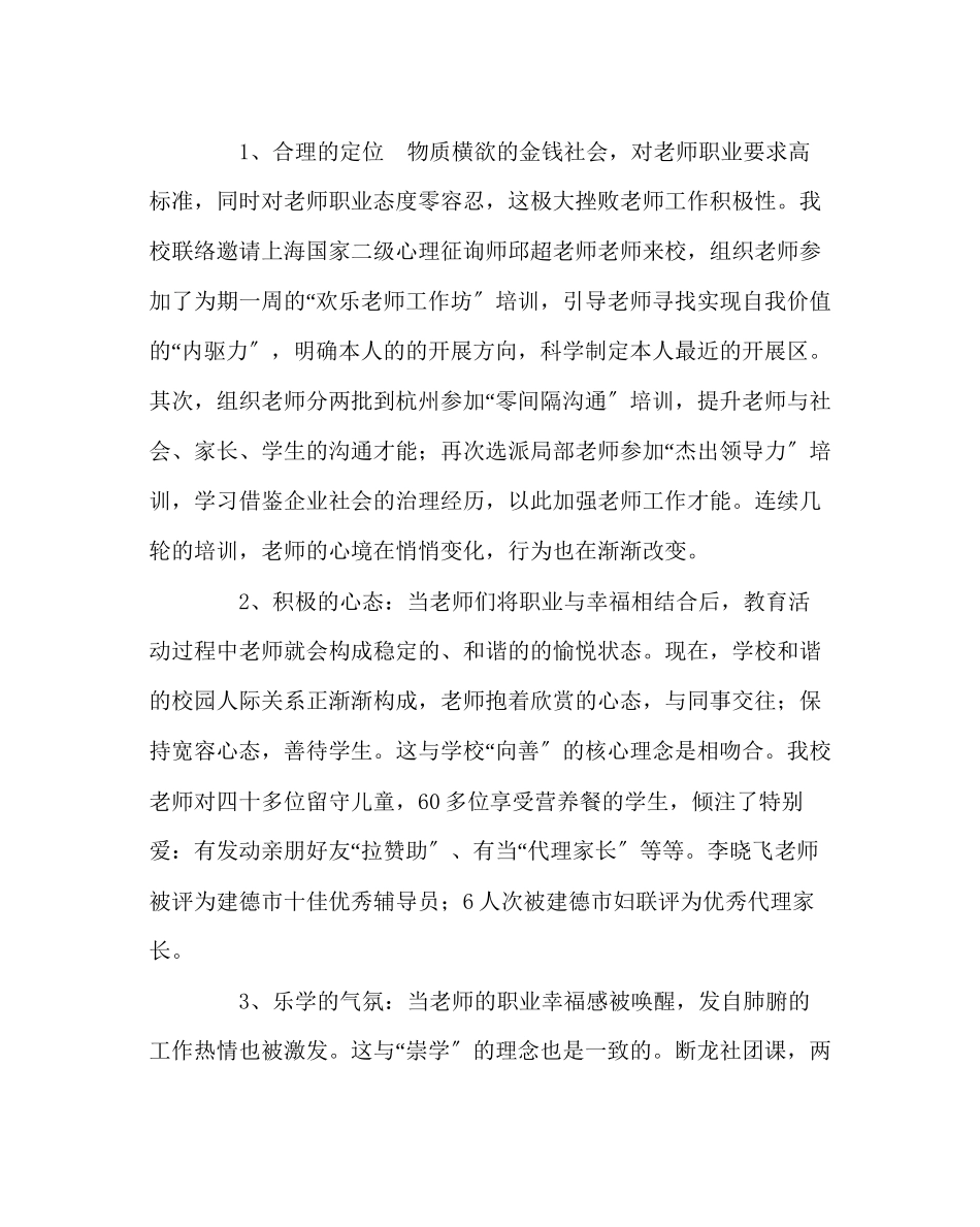 2023年校长办公室范文李家小学创建美丽学校汇报材料.docx_第3页