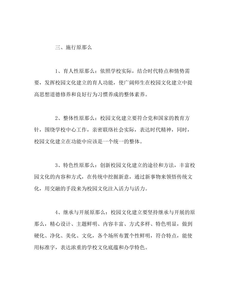 2023年校长办公室范文校园文化建设实施方案五.docx_第2页