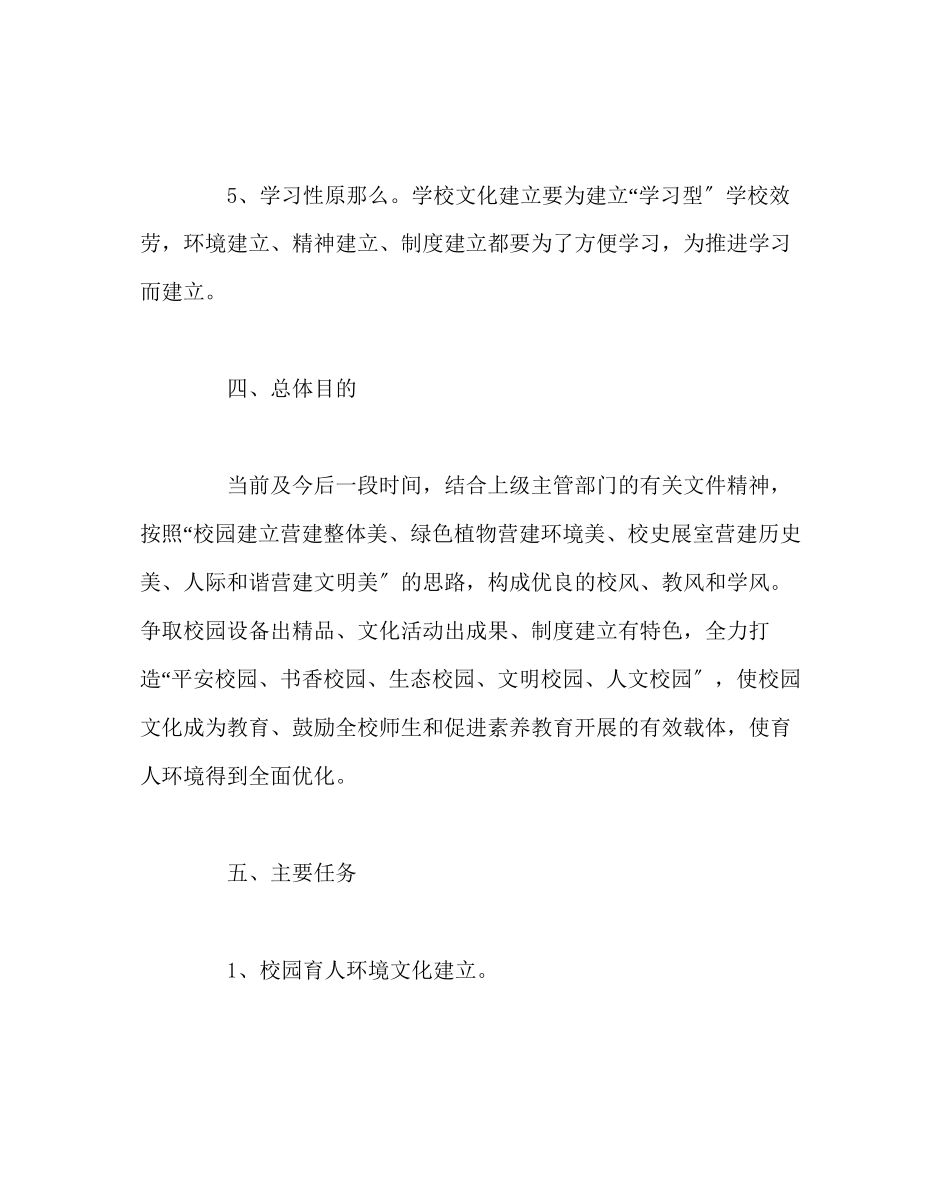 2023年校长办公室范文校园文化建设实施方案五.docx_第3页