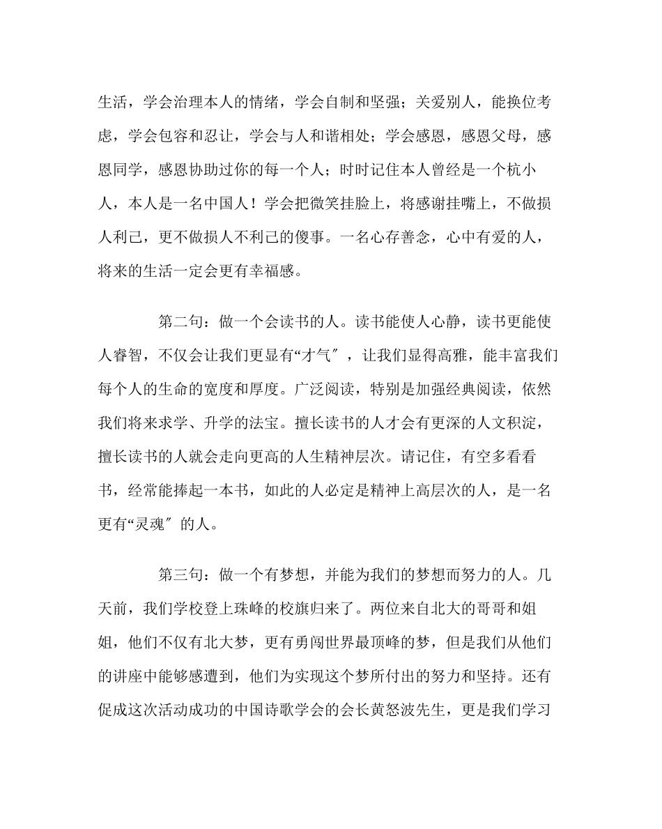 2023年校长办公室范文校长小学六年级毕业讲话稿.docx_第2页