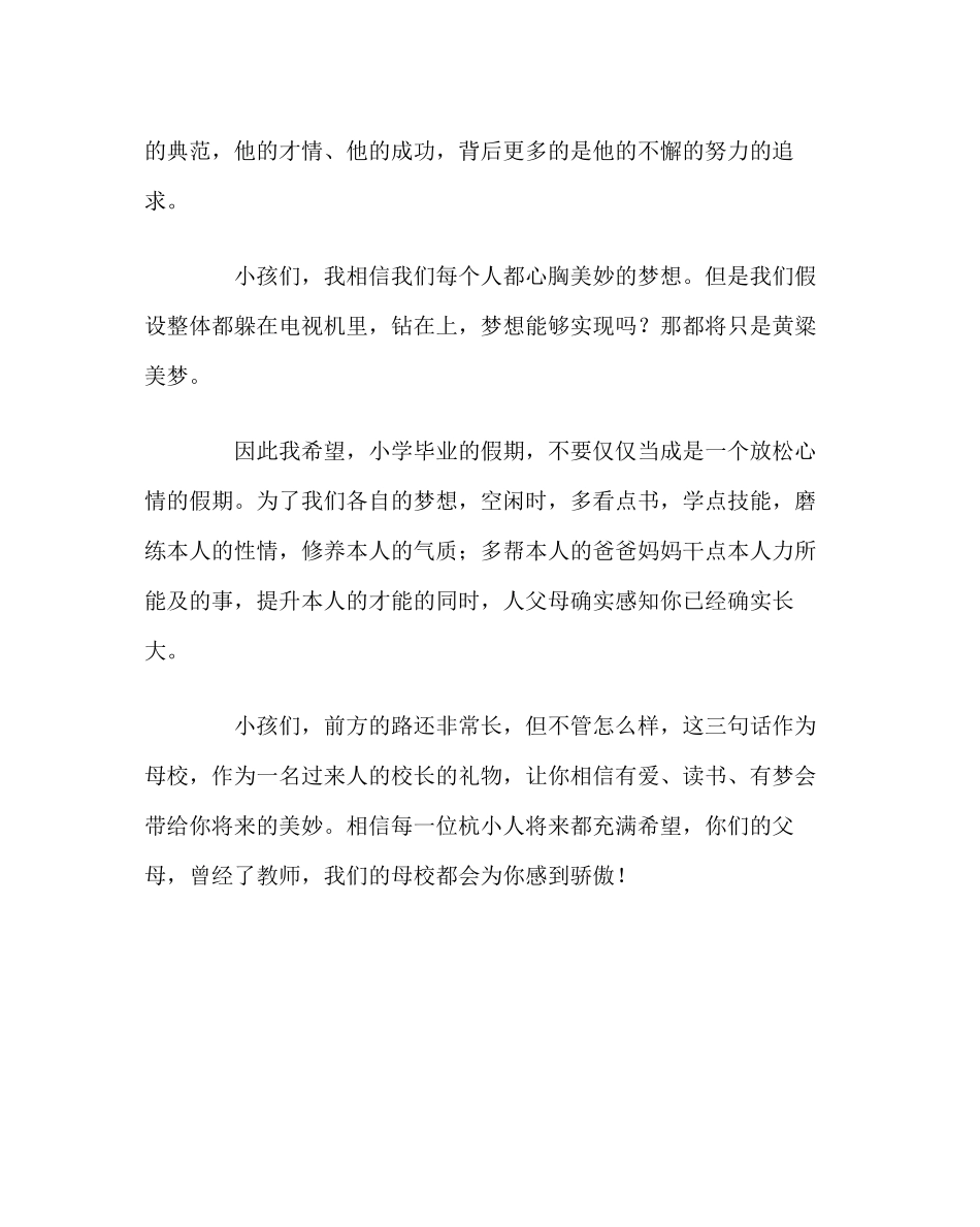 2023年校长办公室范文校长小学六年级毕业讲话稿.docx_第3页