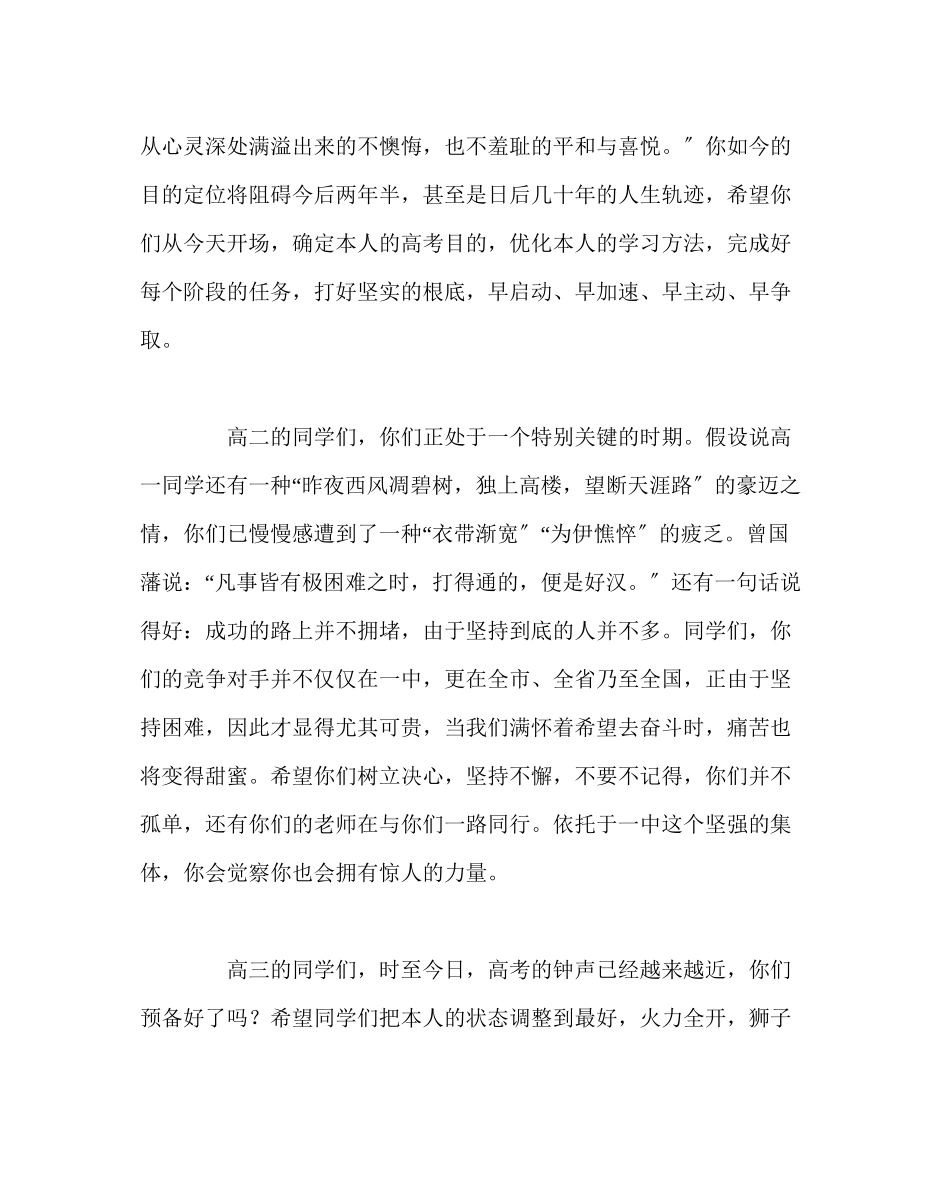 2023年校长办公室范文校长在第二学期开学典礼上的致辞.docx_第2页