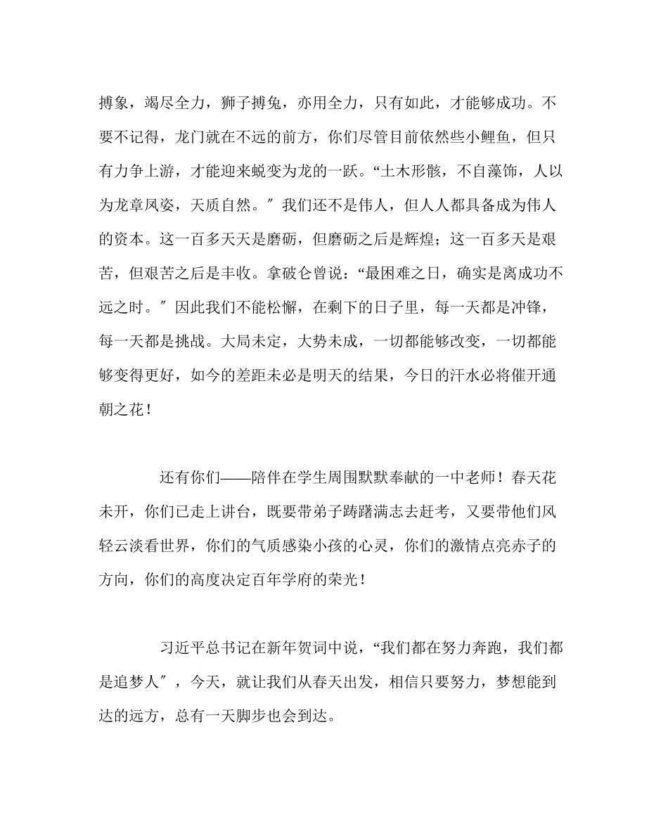 2023年校长办公室范文校长在第二学期开学典礼上的致辞.docx_第3页