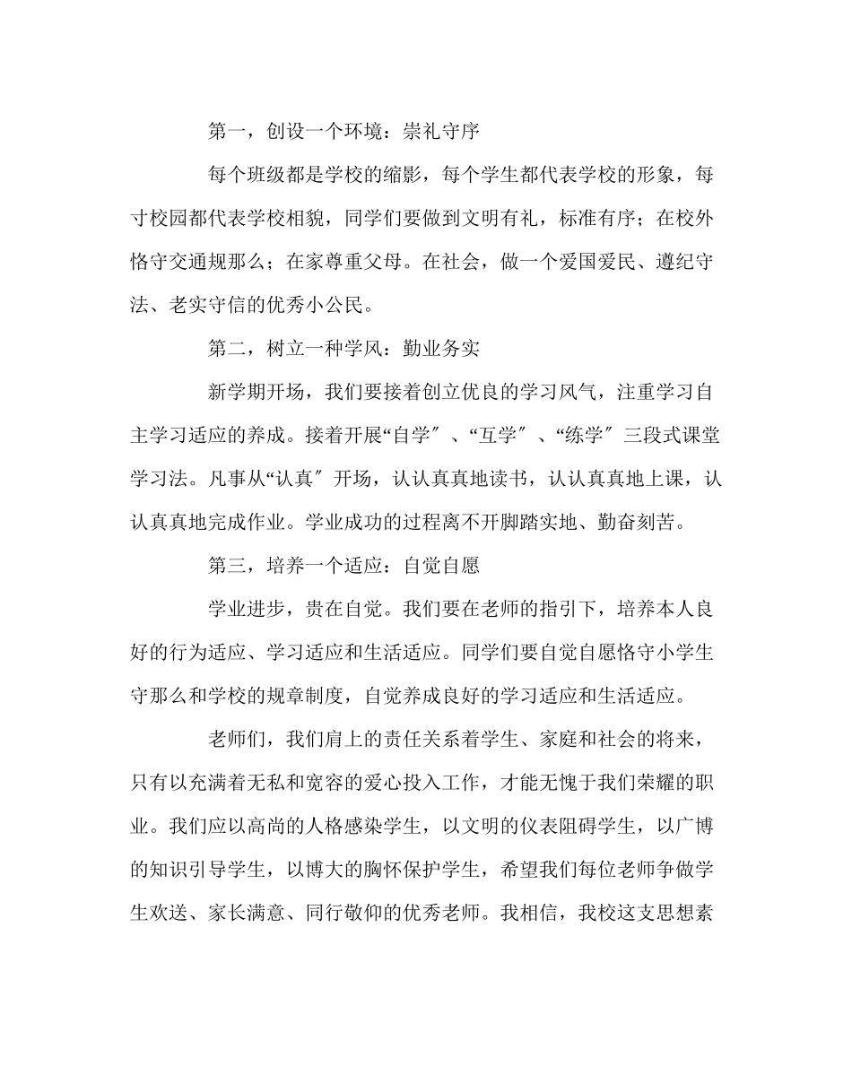 2023年校长办公室范文校长开学典礼上的讲话2.docx_第2页