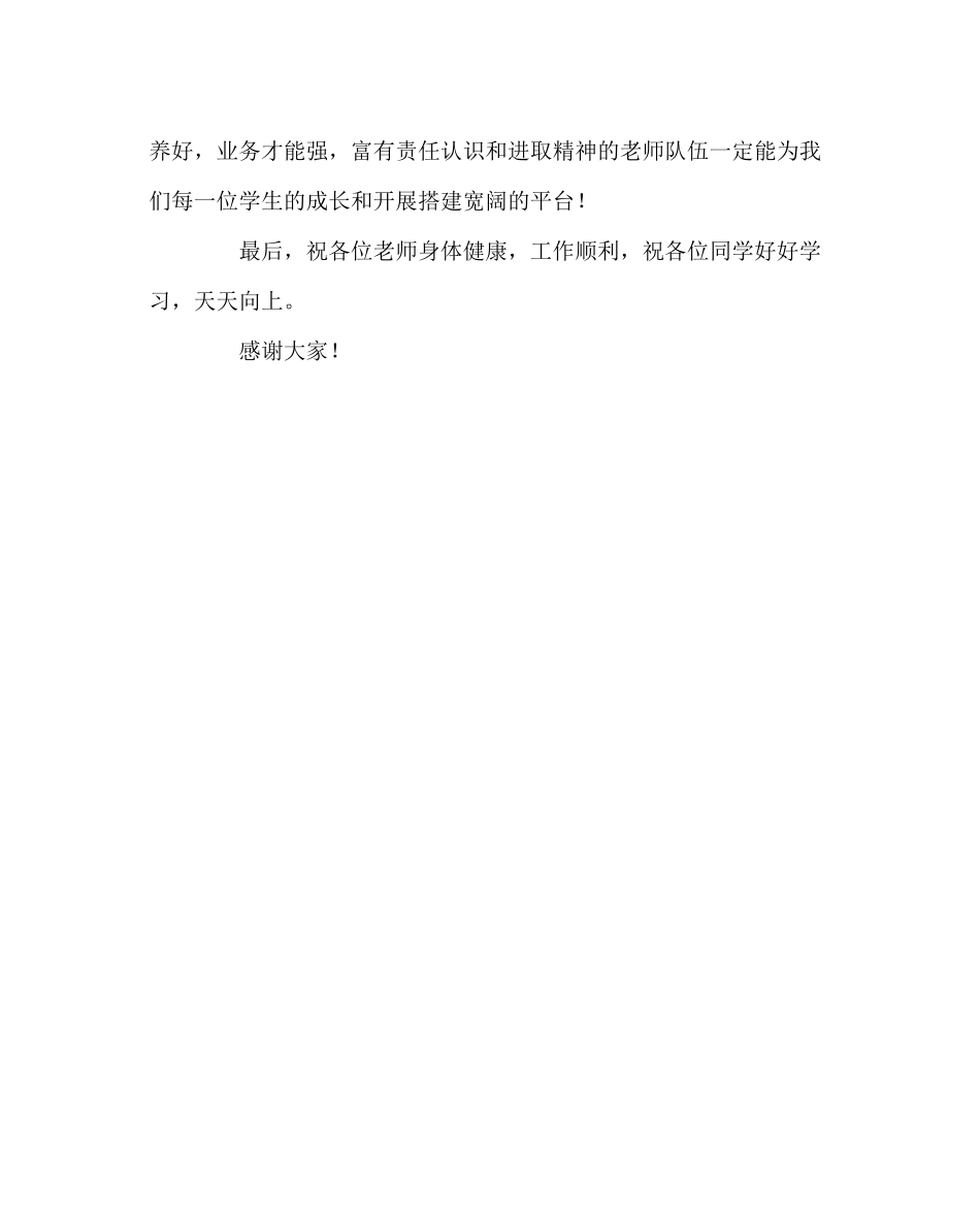 2023年校长办公室范文校长开学典礼上的讲话2.docx_第3页