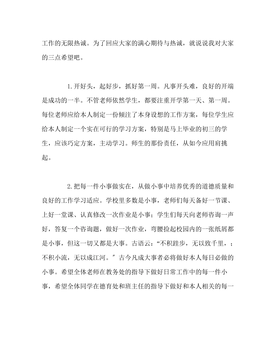 2023年校长办公室范文校长新学期致辞.docx_第2页