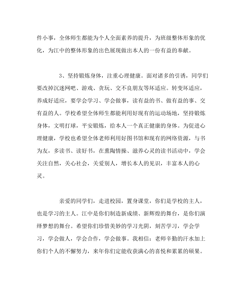 2023年校长办公室范文校长新学期致辞.docx_第3页