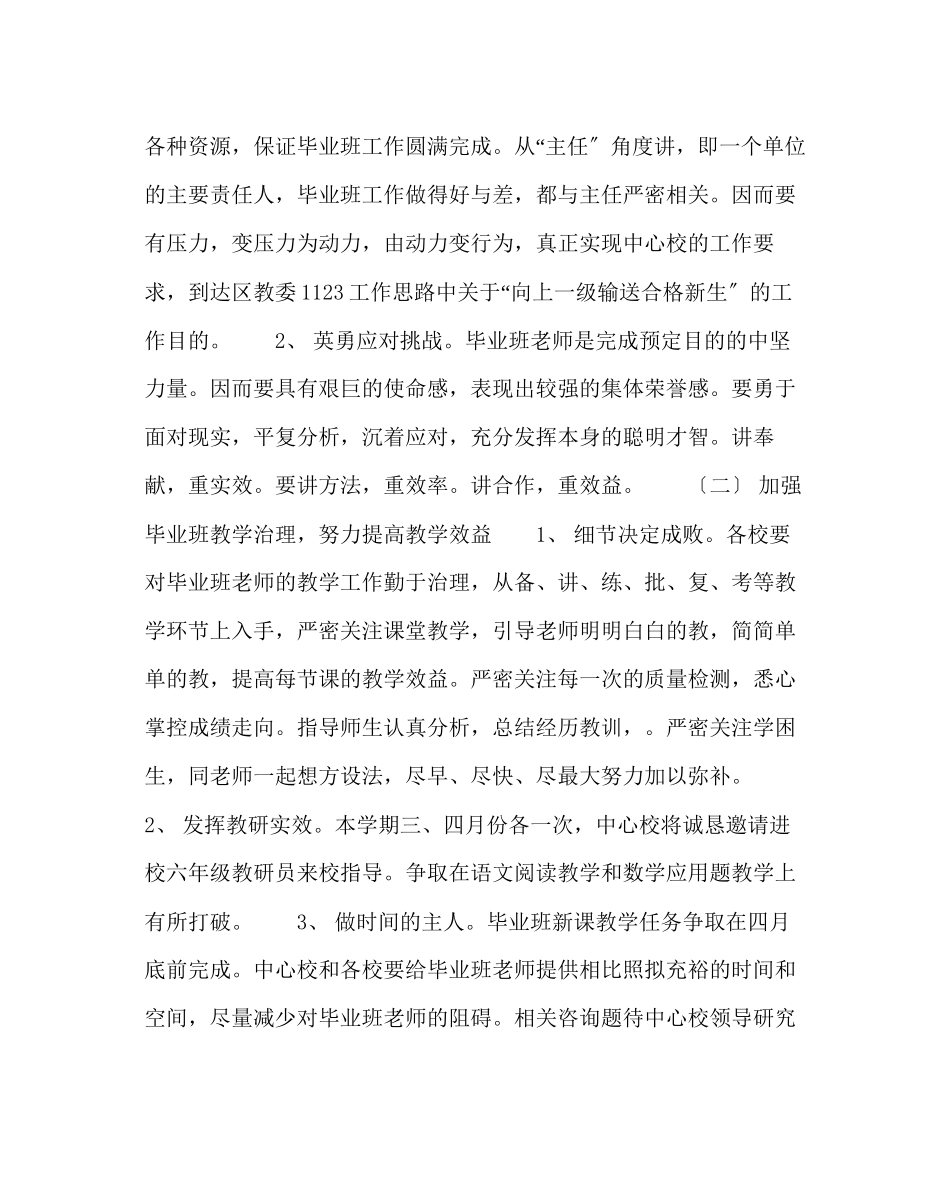 2023年校长办公室范文毕业班工作管理方案.docx_第2页