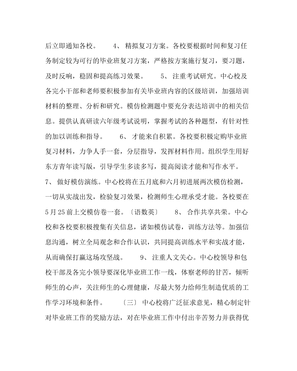 2023年校长办公室范文毕业班工作管理方案.docx_第3页