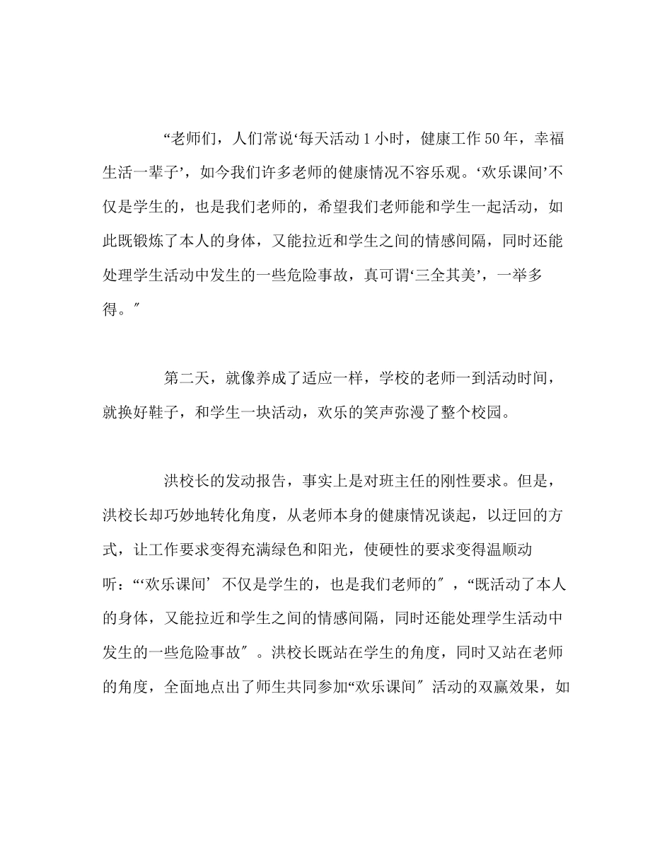 2023年校长办公室范文校长要重视说话的艺术.docx_第2页