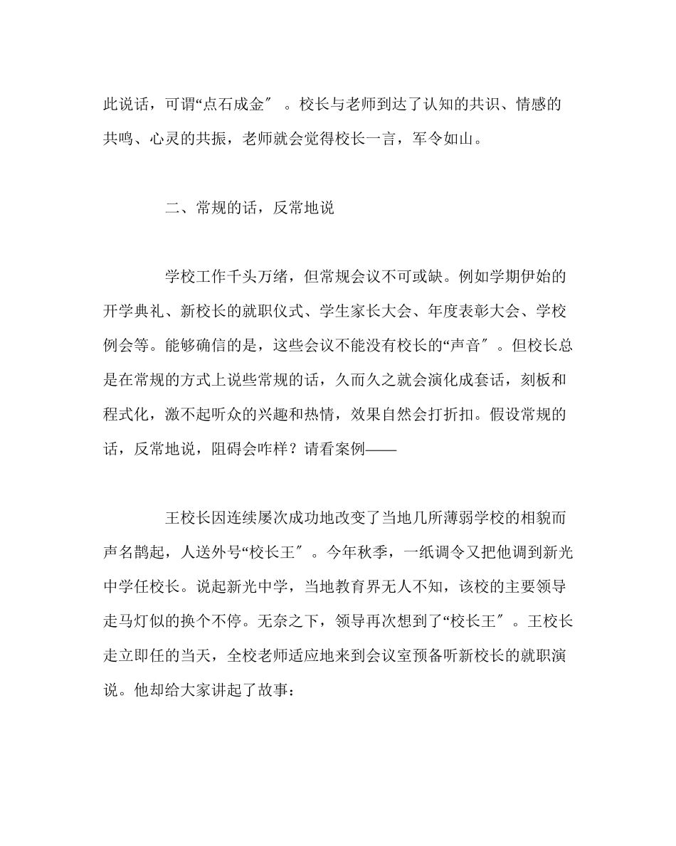2023年校长办公室范文校长要重视说话的艺术.docx_第3页