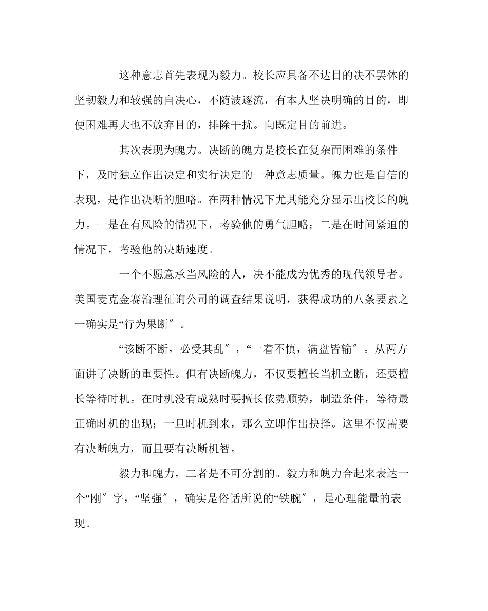 2023年校长办公室范文浅淡校长应具备的心理素质.docx_第2页