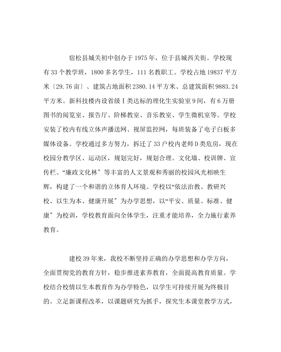 2023年校长办公室范文生本校园市级特色学校创建工作自评报告.docx_第2页