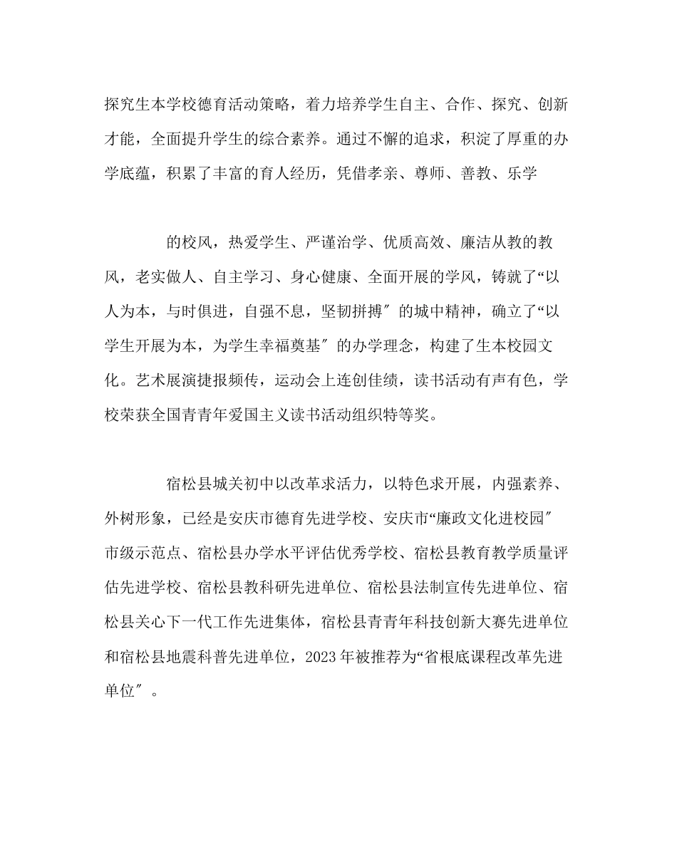 2023年校长办公室范文生本校园市级特色学校创建工作自评报告.docx_第3页