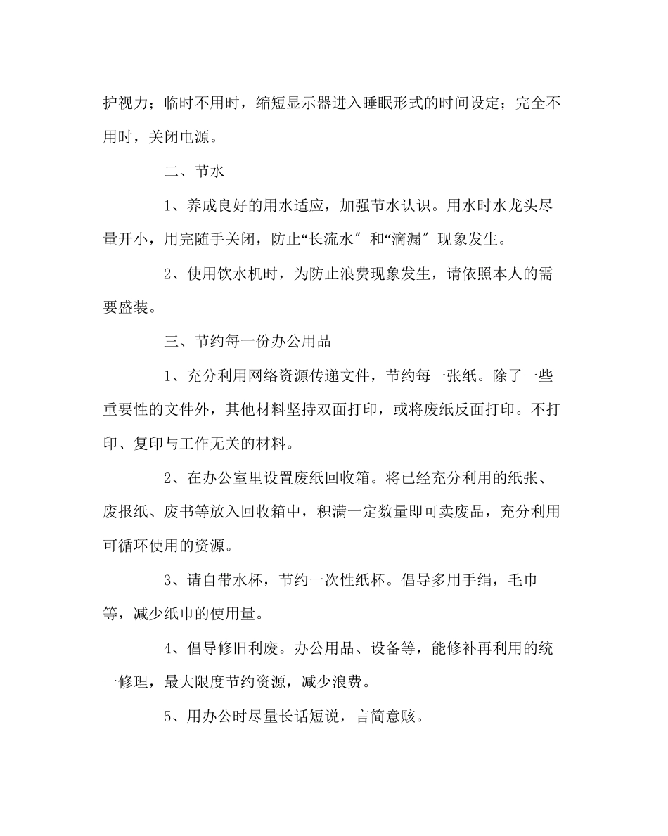 2023年校长办公室范文绿色办公低碳生活倡议书.docx_第2页