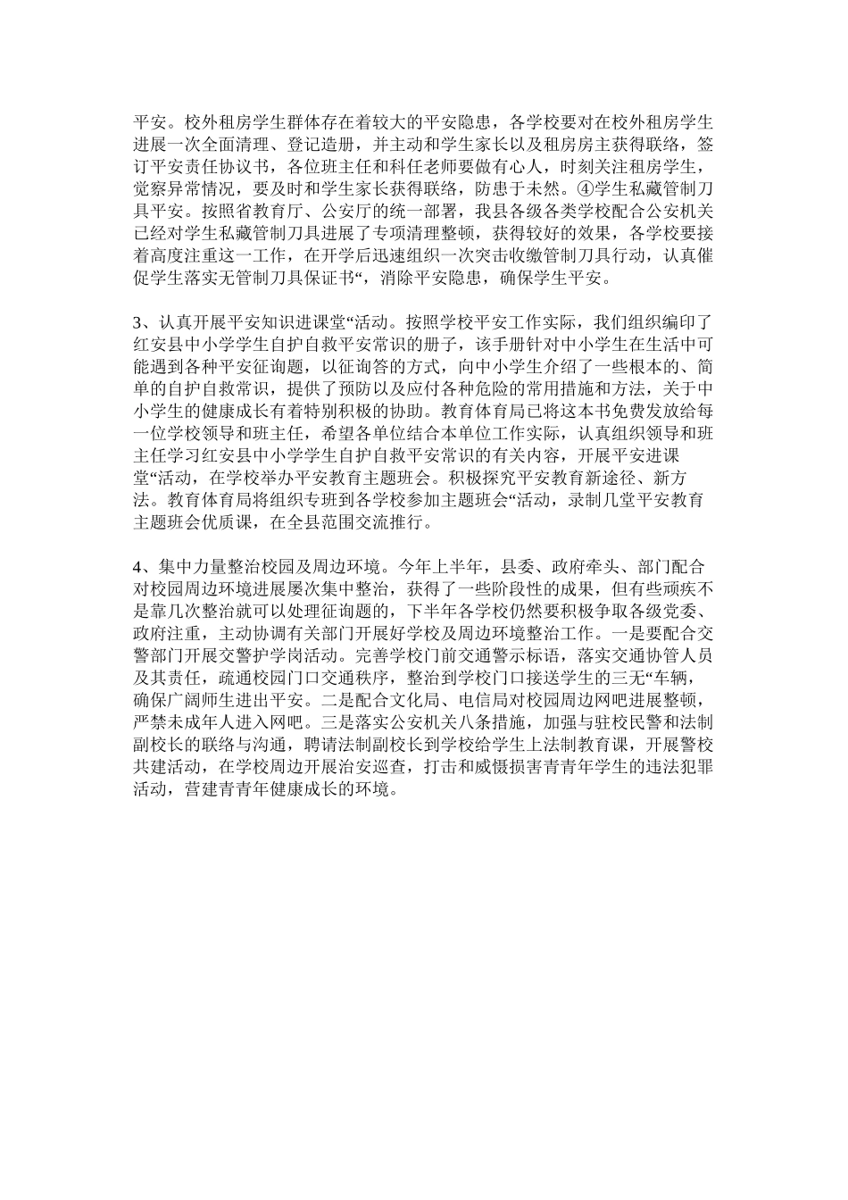 2023年校长在开学工作会上的讲话范文.docx_第3页