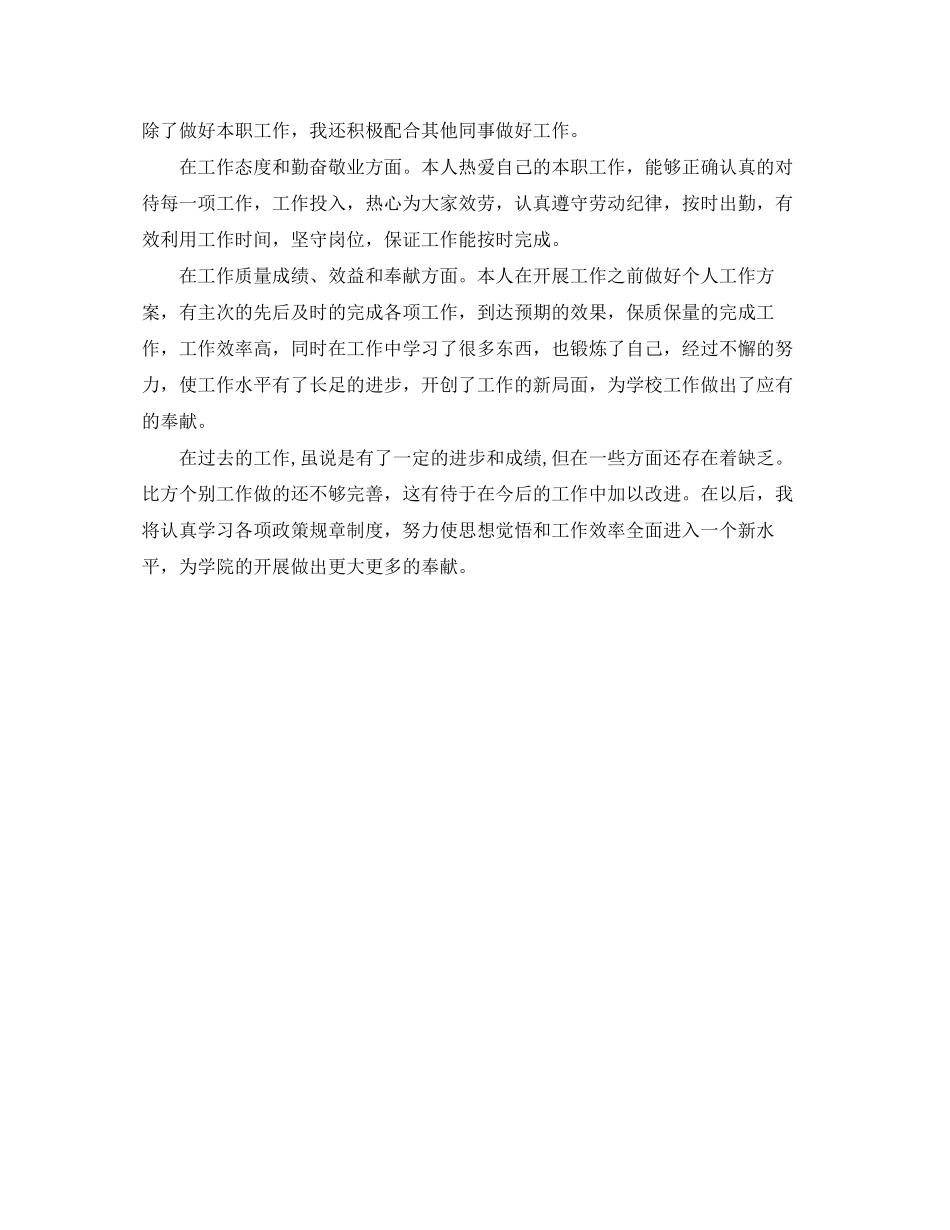 2023年校长师德表现自我评价4范文.docx_第3页