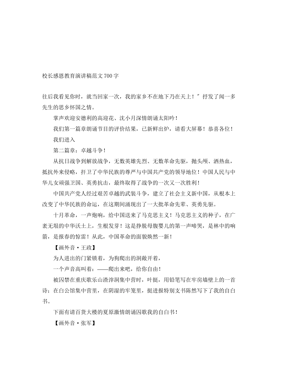 2023年校长感恩教育演讲稿范文700字.docx_第1页