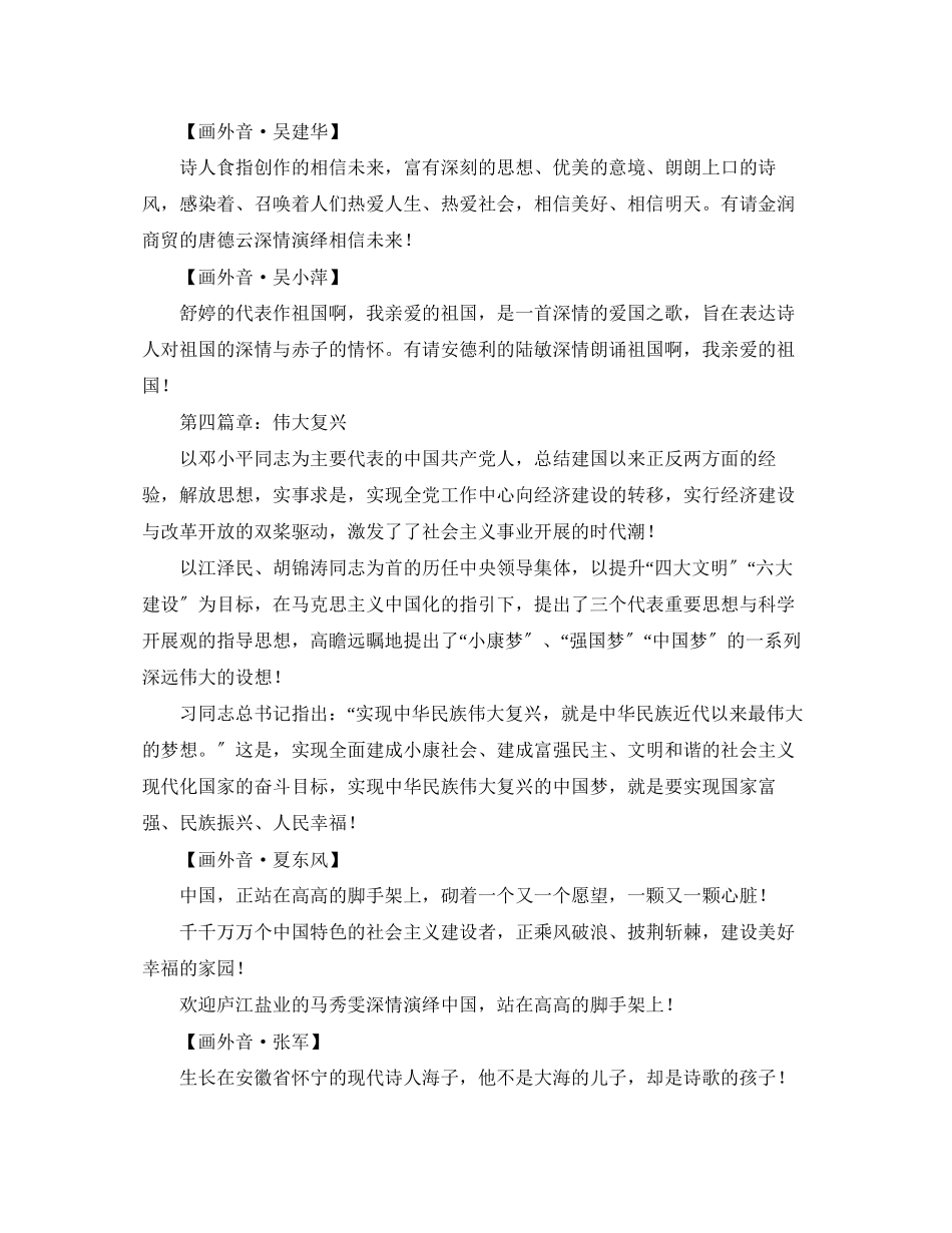 2023年校长感恩教育演讲稿范文700字.docx_第3页