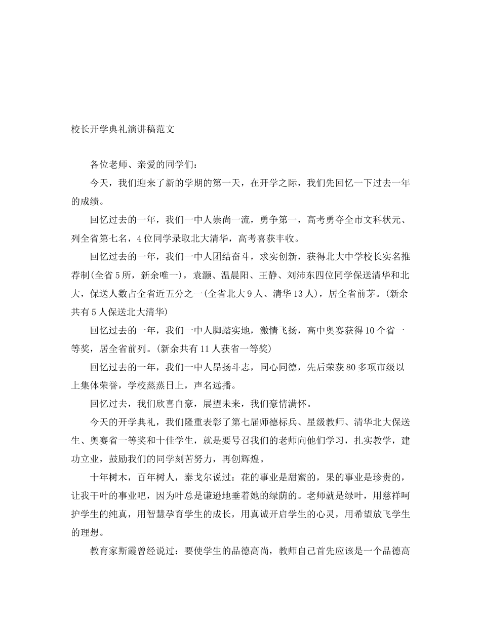 2023年校长开学典礼演讲稿范文.docx_第1页