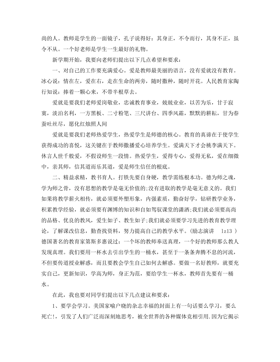 2023年校长开学典礼演讲稿范文.docx_第2页