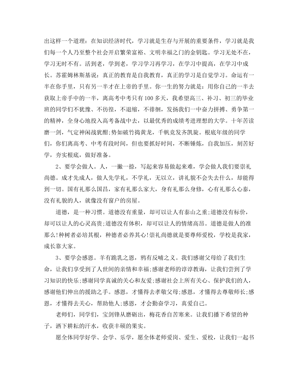 2023年校长开学典礼演讲稿范文.docx_第3页