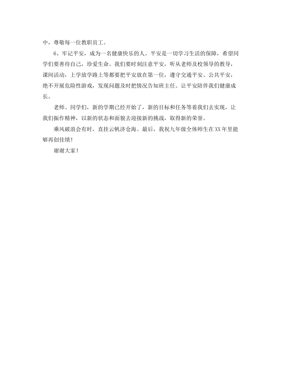 2023年校长演讲稿范文.docx_第2页