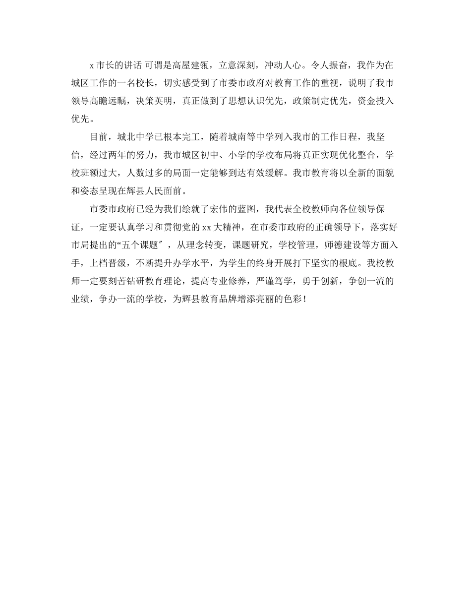 2023年校长迎新发言稿范文.docx_第2页