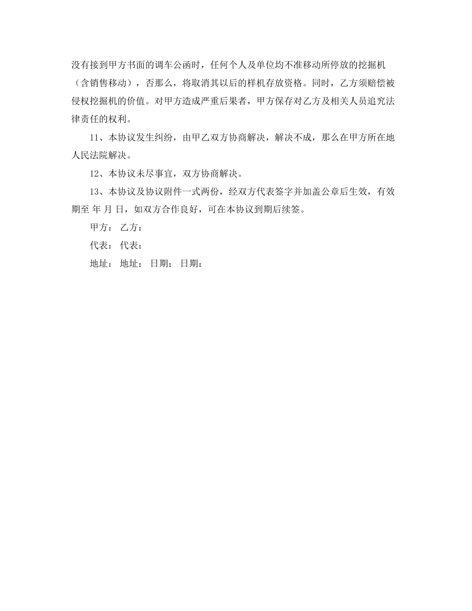 2023年样机协议书范文格式.docx_第2页