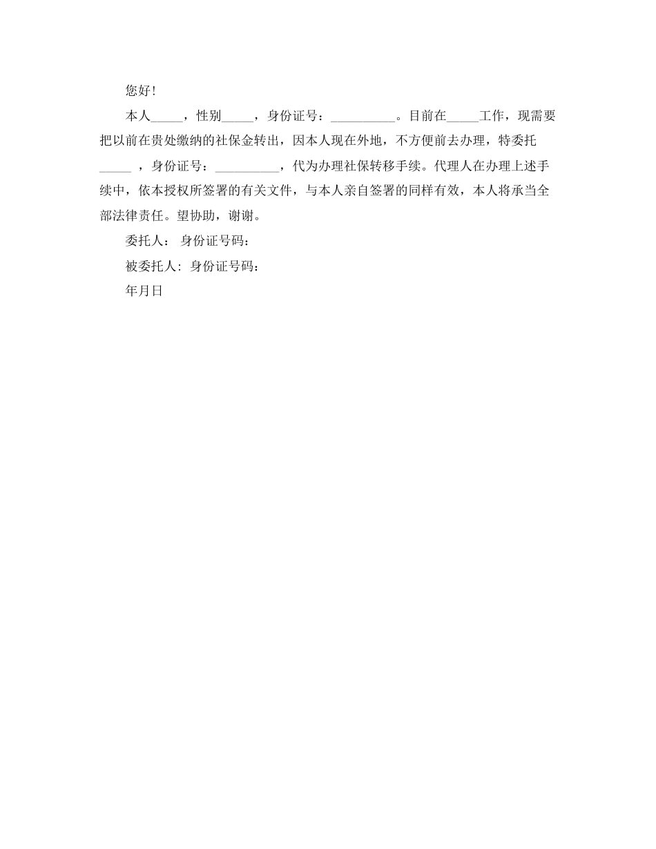 2023年档案代办的委托书范文.docx_第2页