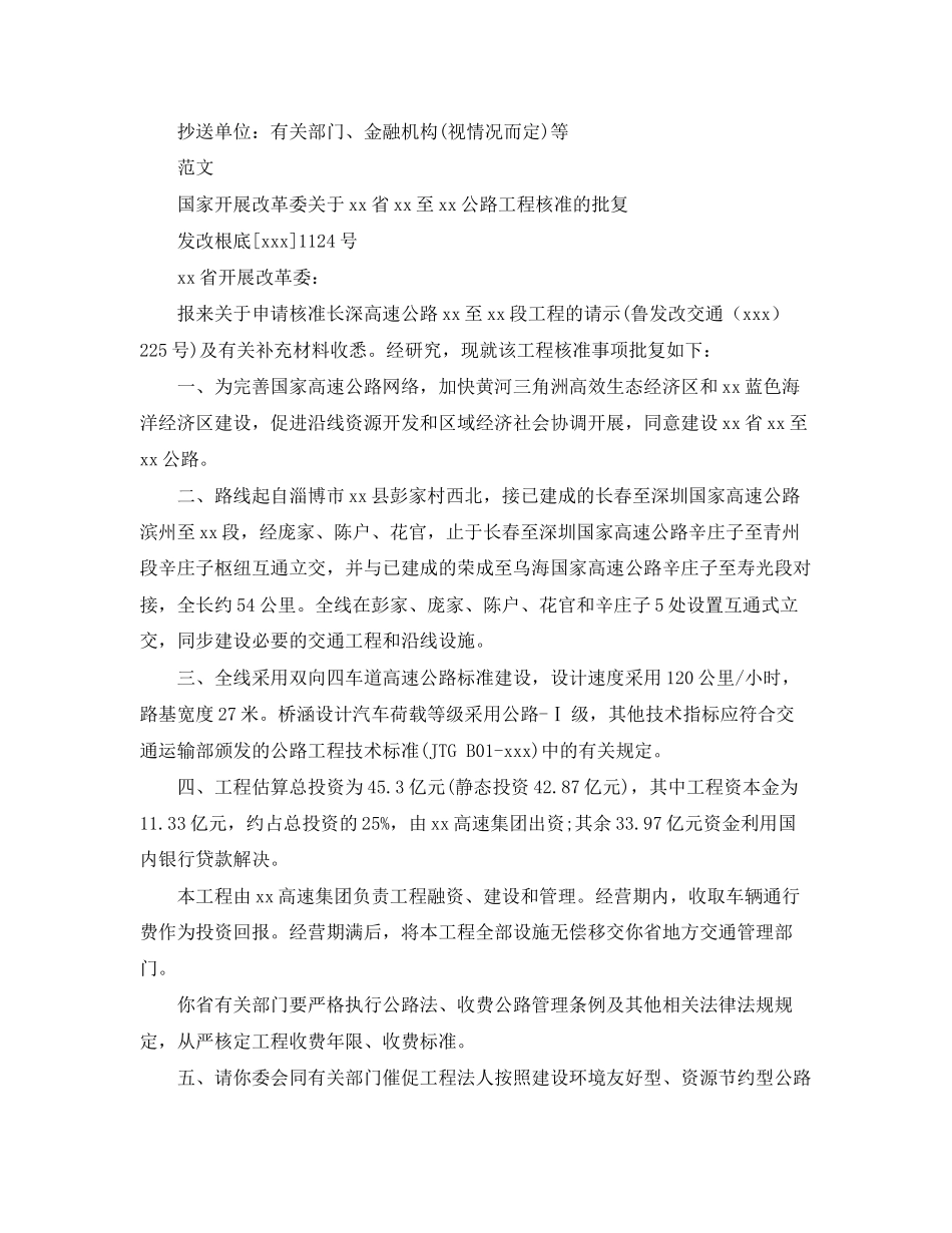 2023年核准项目的批复格式范文.docx_第3页