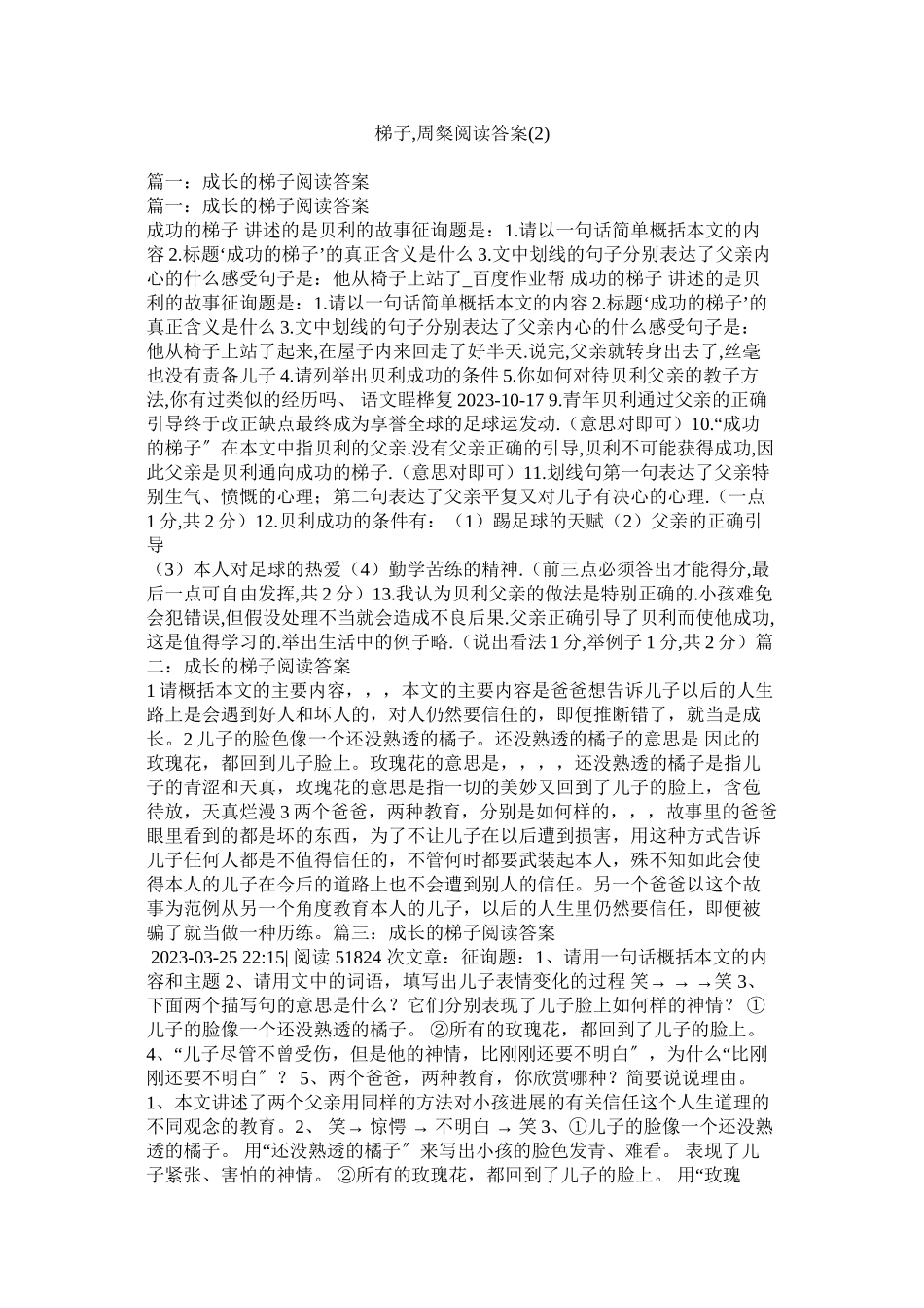 2023年梯子ۥ周粲阅读答案2范文.docx_第1页