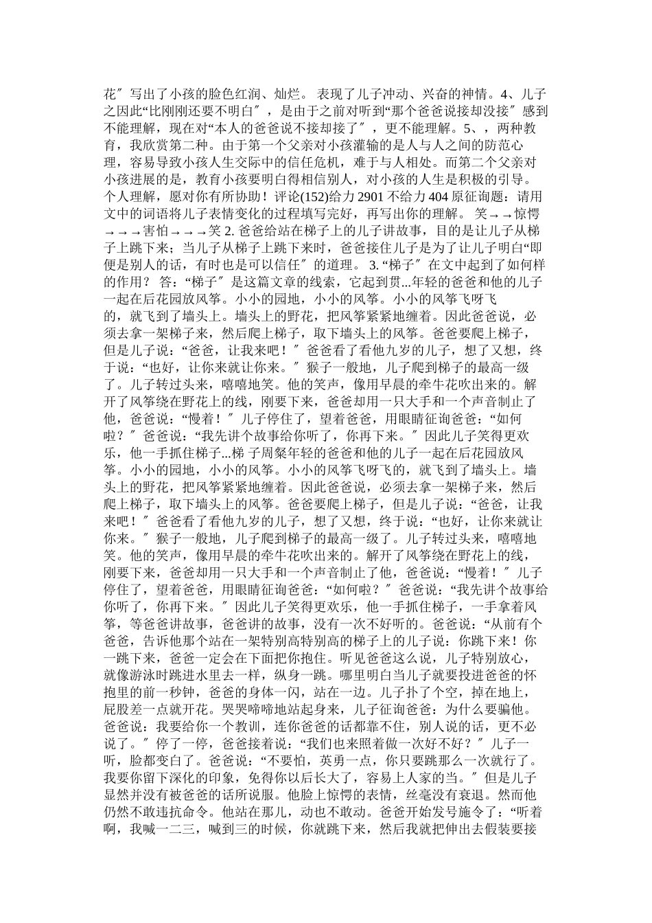 2023年梯子ۥ周粲阅读答案2范文.docx_第2页