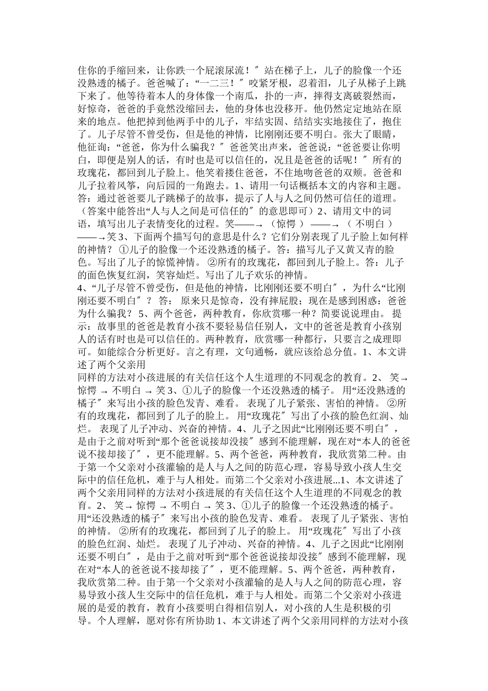 2023年梯子ۥ周粲阅读答案2范文.docx_第3页