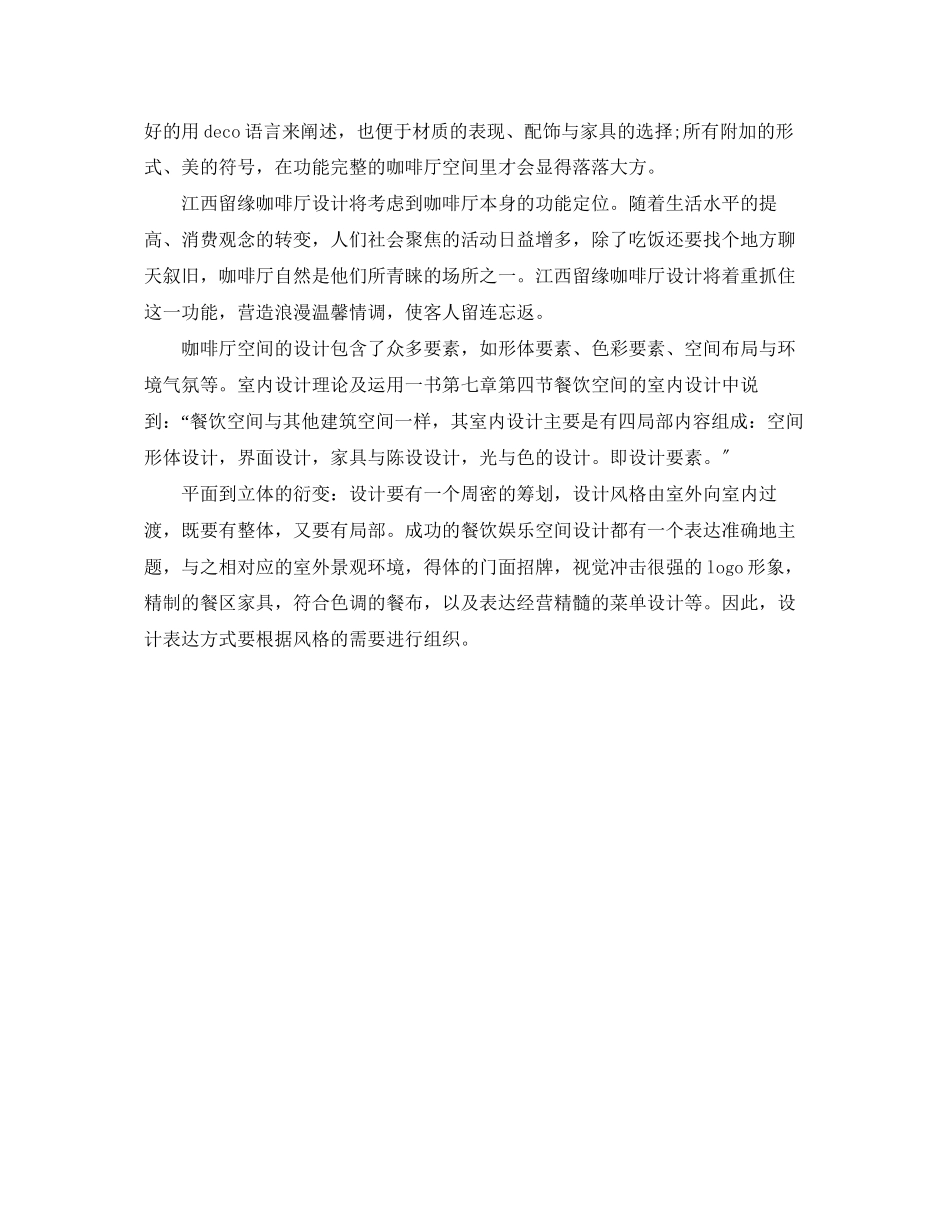 2023年概述设计开题报告范文.docx_第2页