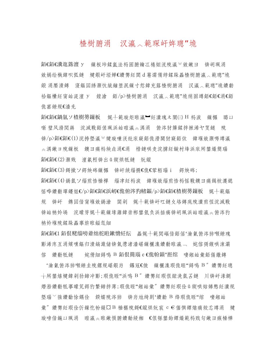 2023年楂樹腑涓汉瀛︿範琛屽姩璁″垝范文.docx_第1页