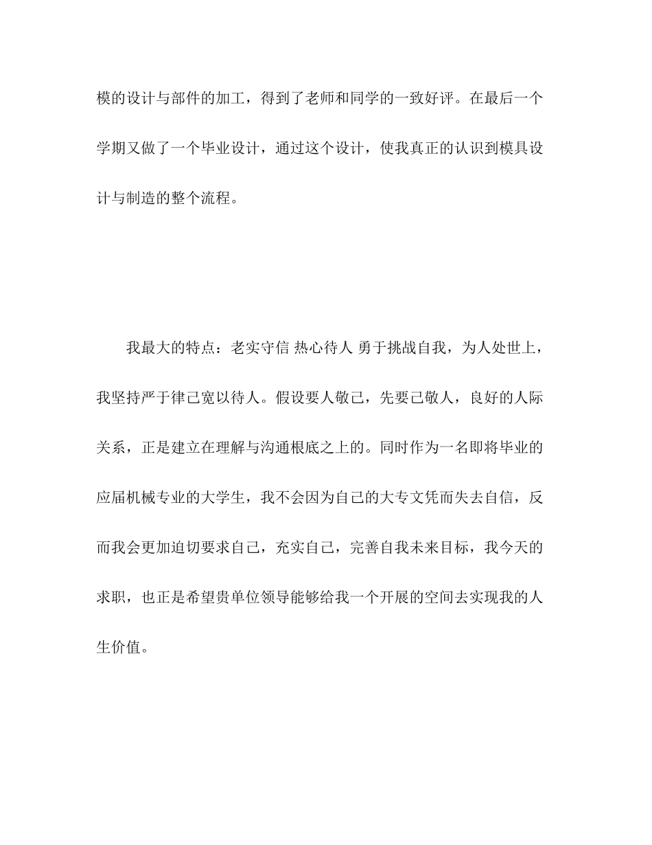 2023年模具设计与制造毕业生个人简历自我评价范文.docx_第3页