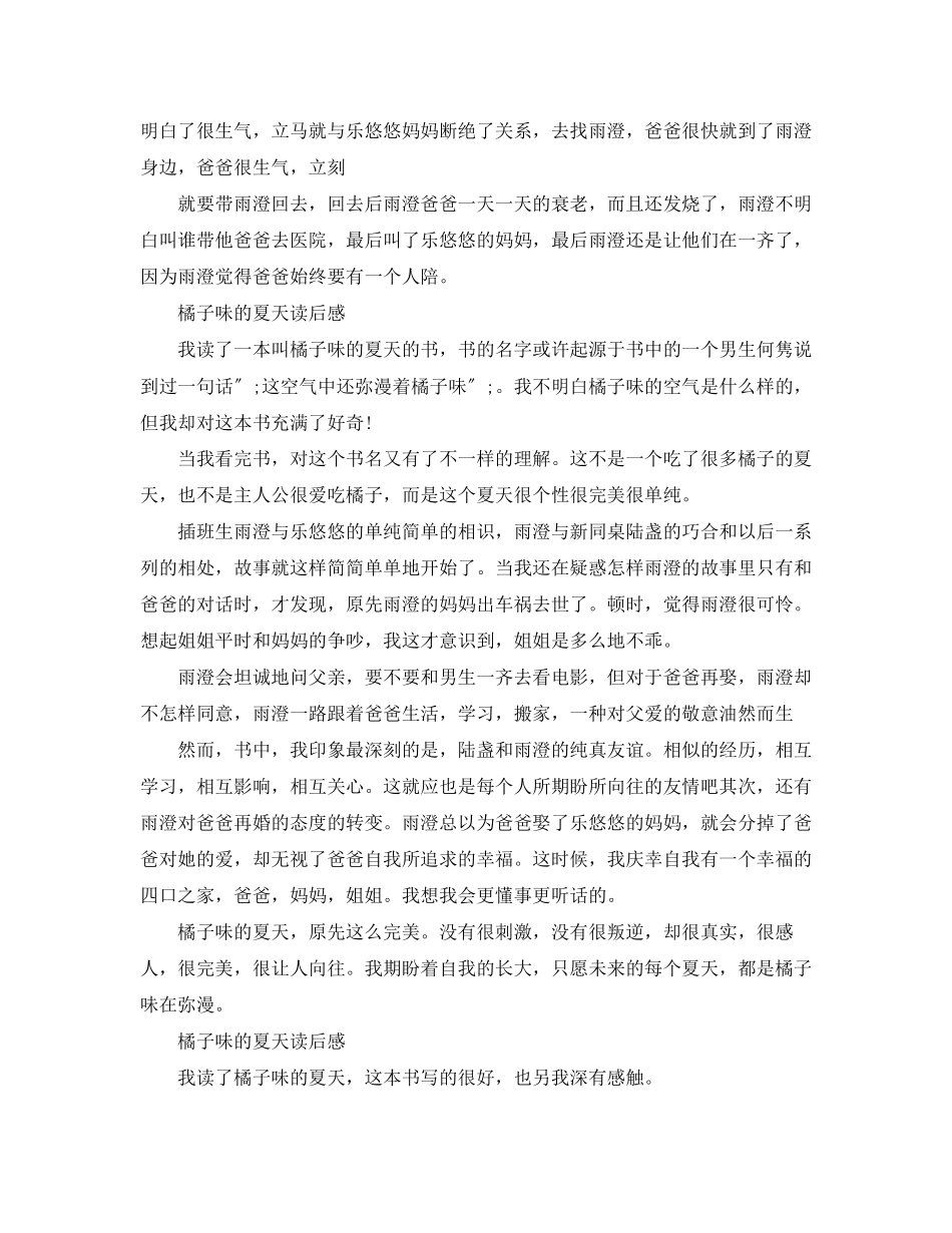 2023年橘子味的夏天读后感范文5篇.docx_第2页