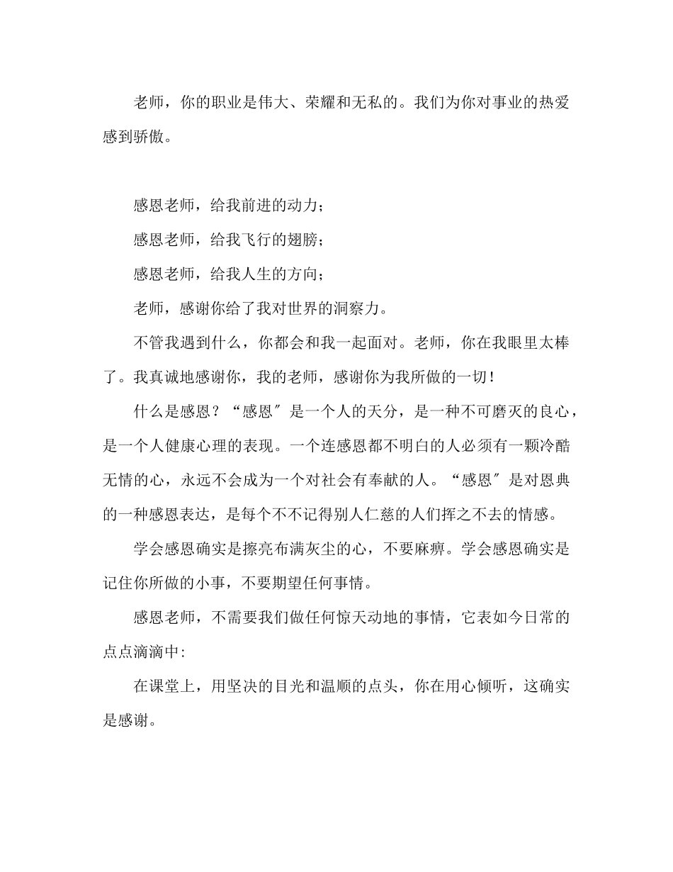 2023年歌颂老师的精选范文发言稿.docx_第2页
