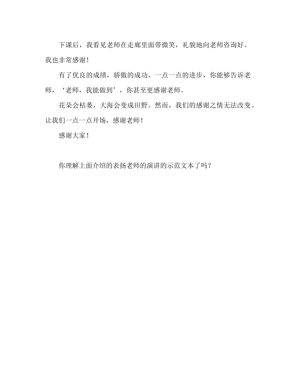 2023年歌颂老师的精选范文发言稿.docx_第3页