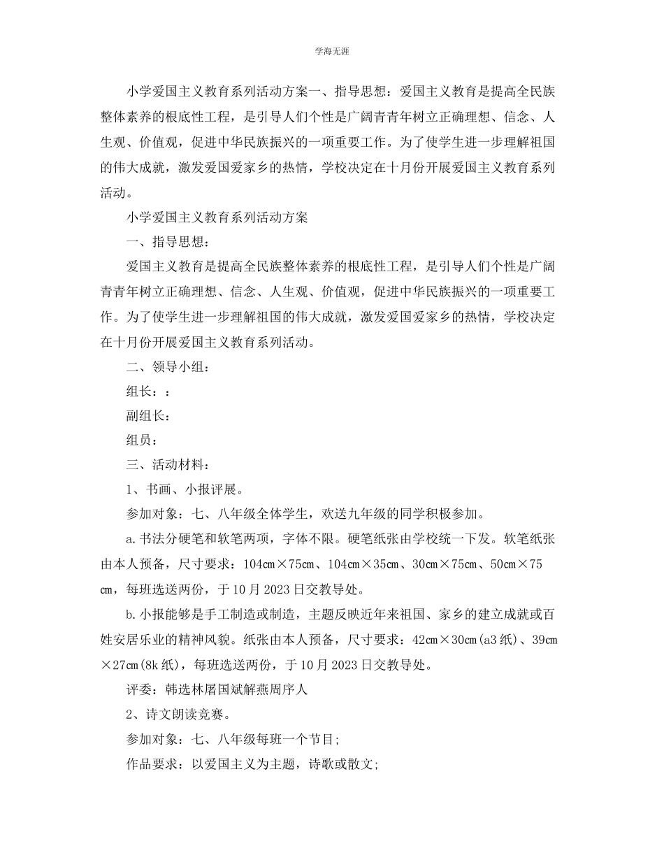 2023年歌颂祖国华诞七十周活动策划爱国主义教育活动方案5范文.docx_第2页