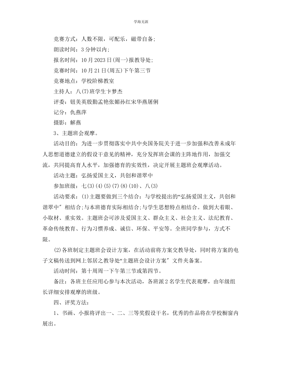 2023年歌颂祖国华诞七十周活动策划爱国主义教育活动方案5范文.docx_第3页