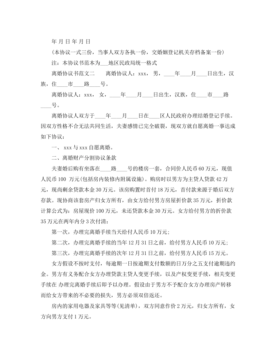 2023年正式版离婚协议书范文.docx_第2页