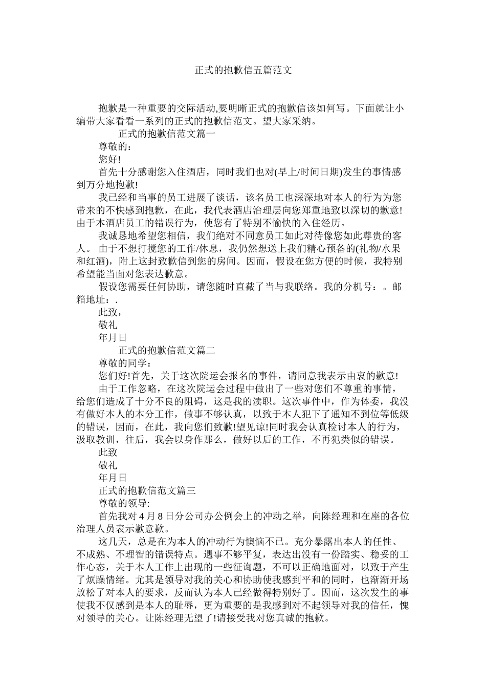 2023年正式的ۥ道歉信五篇范文.docx_第1页