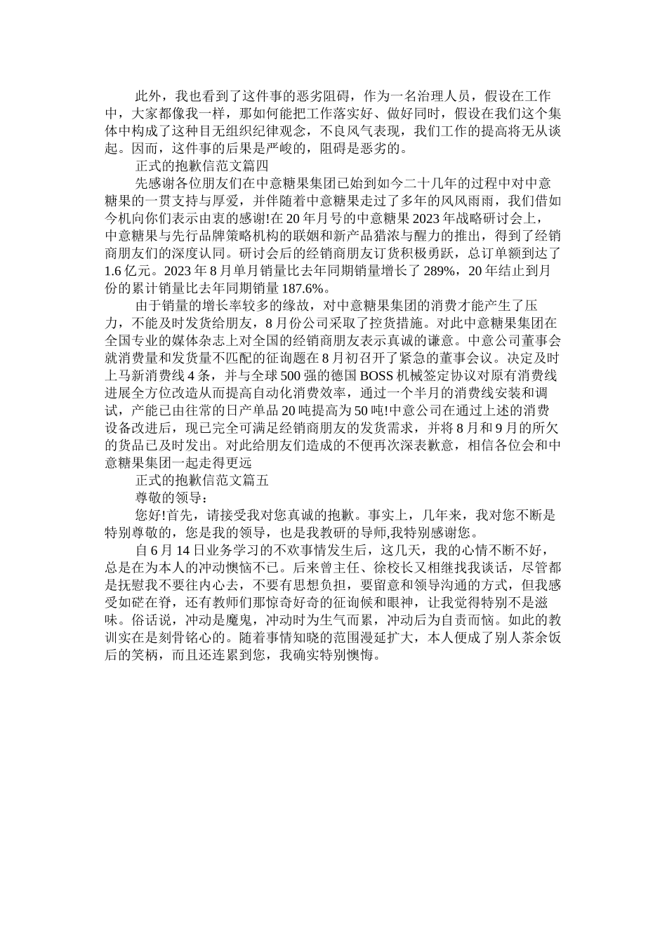 2023年正式的ۥ道歉信五篇范文.docx_第2页